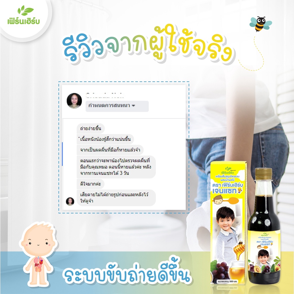 4ขวด-เครื่องดื่มแก้ตานขโมยเฟิร์นเฮิร์บเจนแซท-กินเก่ง-เพิ่มน้ำหนัก-แก้ท้องผูก