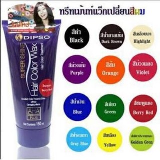 #DIPSOดิ๊พโซ่ทรีทเม้นท์แว๊กซ์เปลี่ยนสีผม150ml.