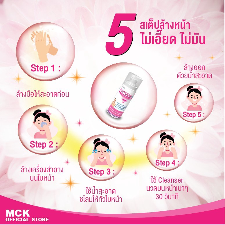 mckrime-whitening-cleanser-วิปโฟมทำความสะอาดผิวหน้า-สำหรับผิวแพ้ง่าย-150-ml