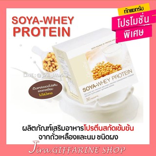 ภาพหน้าปกสินค้าโปรตีน กิฟฟารีน โซย่าเวย์โปรตีน SOYA-WHEY PROTEIN GIFFARINE โปรตีนเข้มข้นจากถั่วเหลืองและนม ที่เกี่ยวข้อง