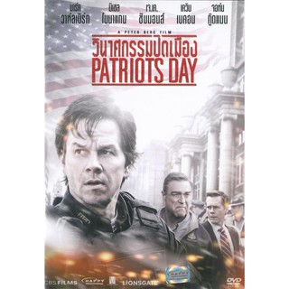 Patriots Day (DVD) / วินาศกรรมปิดเมือง (ดีวีดี)