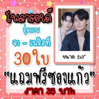 รูปโพลารอยด์ จาเฟริสท์ 30 ใบ แถมฟรีซองใสทุกภาพ #จาเฟริสท์ #JaFrist #DomJiw #ด้อมจิ๋ว