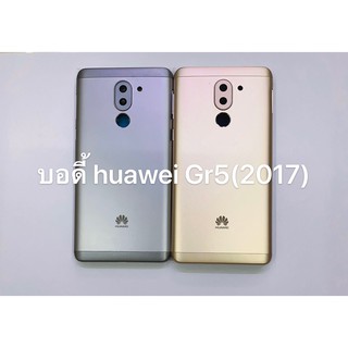 อะไหล่บอดี้ ( Body ) รุ่น Huawei GR5 2017 สินค้าพร้อมส่ง