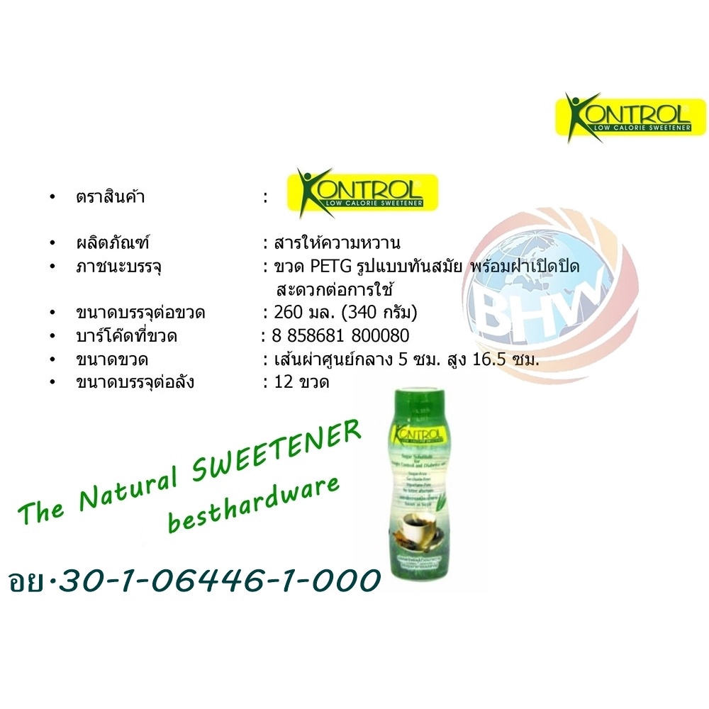 stevia-4ขวด-แทนน้ำตาลทราย-สำหรับคนรักสุขภาพและคนป่วย-เบาหวานทานได้-ผสมเครื่องดื่มและปรุงอาหาร