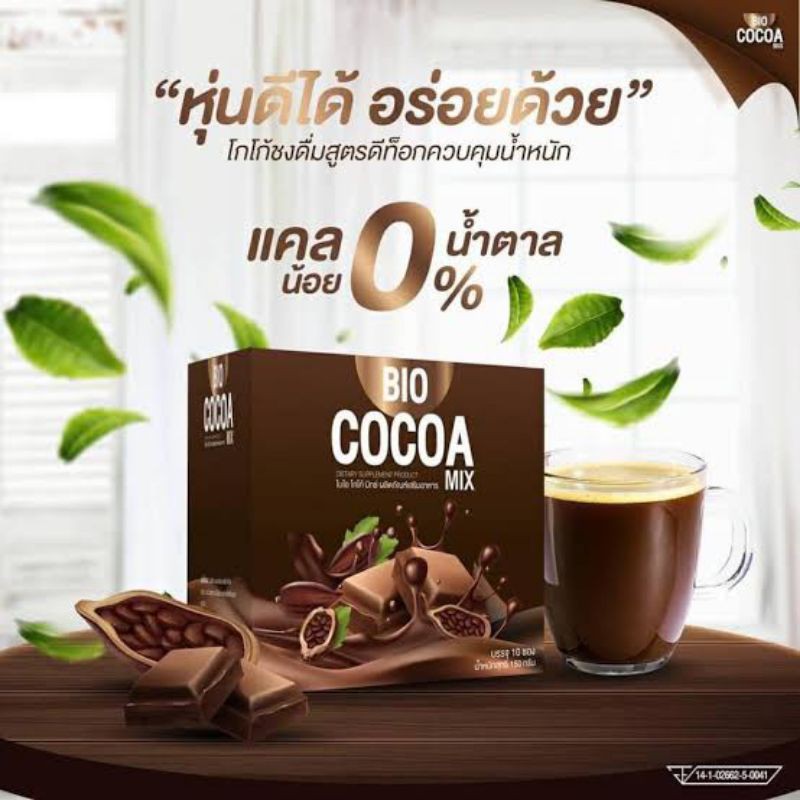 bio-cocoa-mix-detox-ไบโอโกโก้มิกซ์-โกโก้ดีท็อกซ์