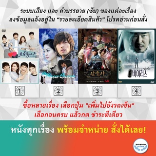 ซีรีย์เกาหลี The Producers The Snow Queen The Three Musketeers Season1 The Virus