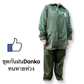 สินค้า Danko ชุดกันฝนอย่างหน้า เกรดA แบบเสื้อพร้อมกางเกง สีเขียวขี้ม้า