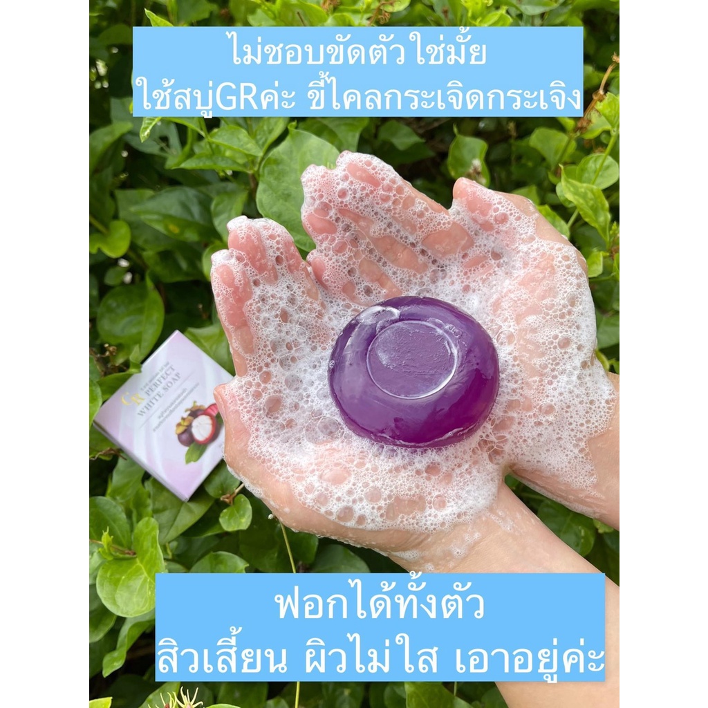 สบู่-gr-perfect-white-soap-ทำความสะอาดผิวหน้า-สบู่รักษาสิว-แพ็คเกจใหม่