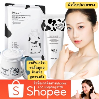 ส่งไว ส่งถูก ครีมทาหน้า ครีมน้ำนม ทาหน้าขาว บำรุงผิวหน้า  ขนาด 80กรัม Milk Cream