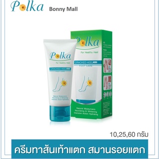 ครีมทาส้นเท้าแตก  POLKA CRACKED HEEL CREAM