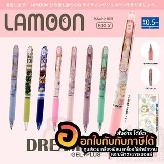 ปากกา Lamoon รุ่น DREAMER ปากกาเจล GEL+PLUS แบบกด ขนาด 0.5mm. ลายการ์ตูน ลิขสิทธิ์แท้ หมึกน้ำเงิน จำนวน 1ด้าม พร้อมส่ง