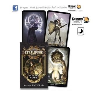 ไพ่ทาโรต์ Steampunk Tarot Mini (ของแท้ 100%) สินค้าพร้อมส่ง ไพ่แท้, ร้าน Dragon TAROT