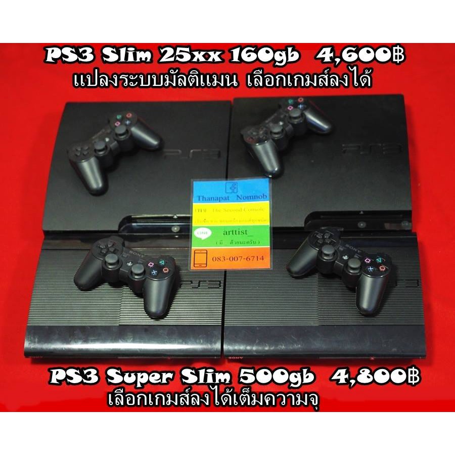 ภาพหน้าปกสินค้าPS3 Super Slim 500gb และ PS3 Slim 160gb แปลงมัลติแมน เลือกเกมส์ลงเครื่องได้ฟรีเต็มความจุ