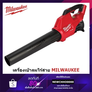 MILWAUKEE เครื่องเป่าเศษใบไม้ไร้สาย 18 โวลต์ รุ่น M18 FBL-0 (เครื่องเปล่าไม่รวมแบตเตอร์รี่และแท่นชาร์จ)