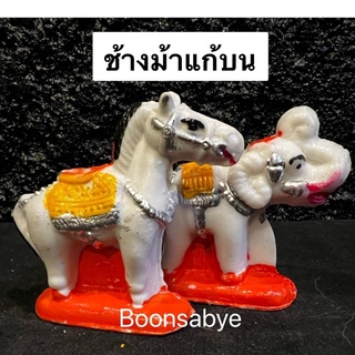 ช้าง-ม้า พลาสติก เครื่องตั้งศาลพระภูมิ เครื่องตั้งศาลตา-ยาย ช้างม้าแก้บน ตุ๊กตาช้างม้า