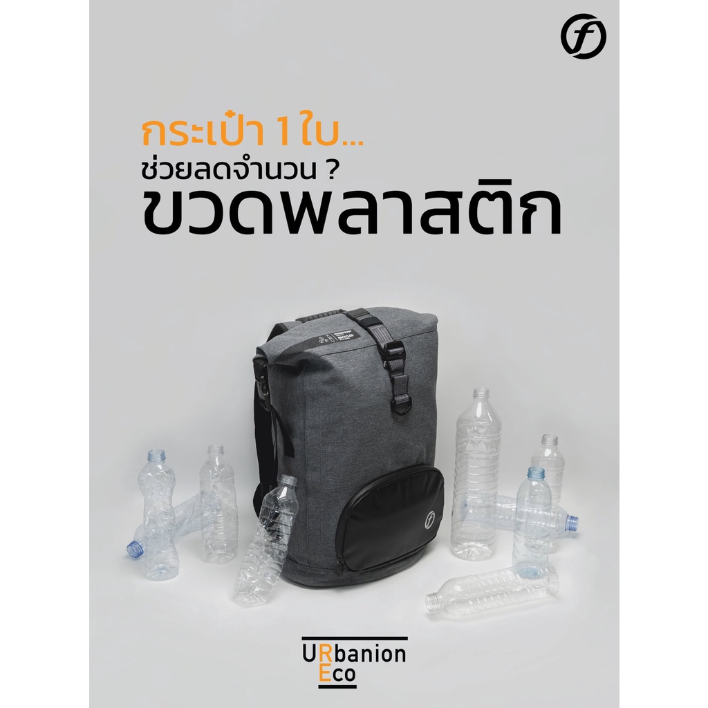 feelfree-urbanion-eco-bikepack-กระเป๋ากันน้ำ-กระเป๋าจักรยานกันน้ำ