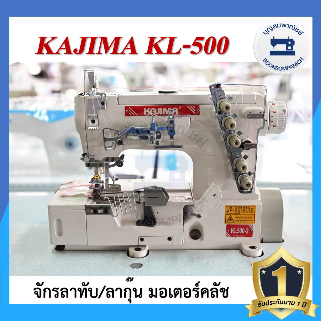 จักรลา-kajima-kl-500-ลาทับ-ลาชาย-ลากุ๊น-มอเตอร์คลัส-จักรเย็บ-ราคาถูก