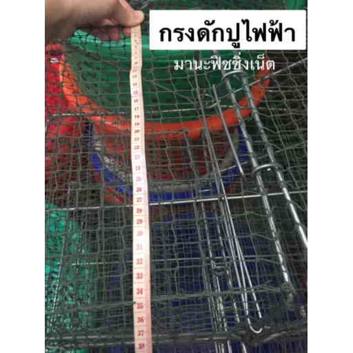 ที่ดักปู-กรงปู-รุ่นลวดไฟฟ้าป้องกันสนิม-ใบใหญ่-ติดดีที่สุด-ทนที่สุด