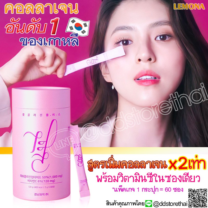 ภาพหน้าปกสินค้า(แท้/พร้อมส่ง) Lemona collagen Pink/ Lemona Red คอลลาเจนเกาหลีตัวใหม่ 1 กระปุก 60 ซอง ส่งไว ขาวใส