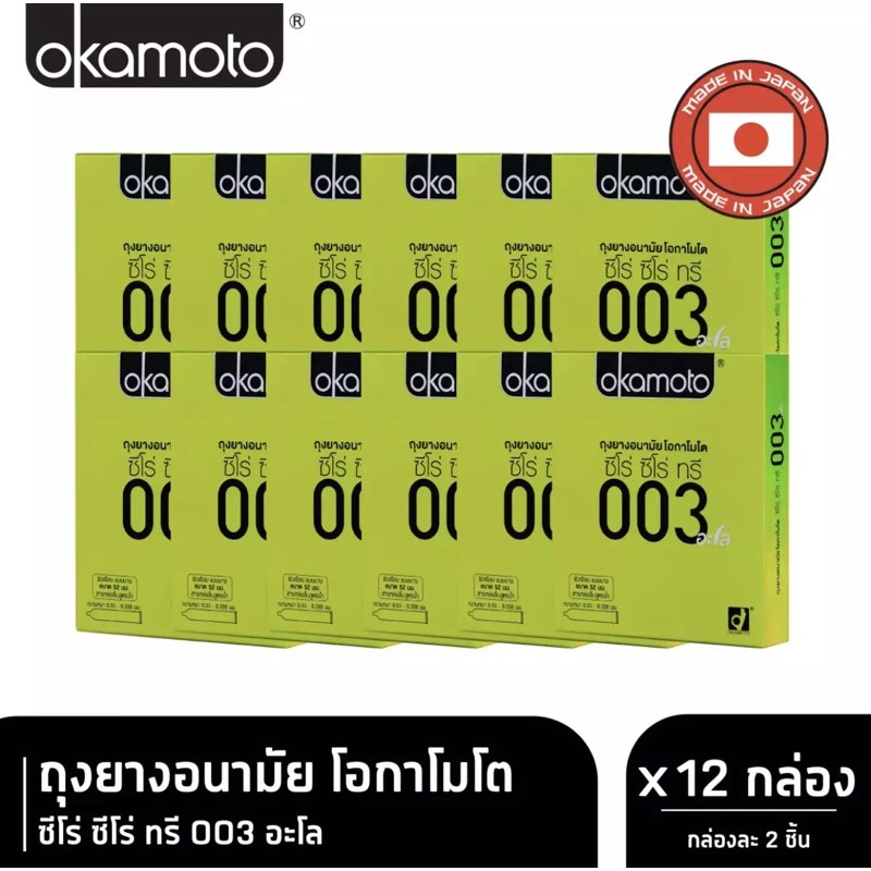 ภาพหน้าปกสินค้า(ยกแพ๊ค 12กล่อง)ถุงยางอนามัยโอกาโมโต 003อะโล (Okamoto 003aloe)