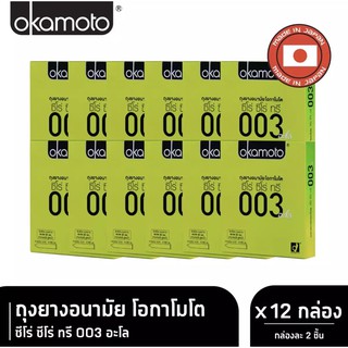 ภาพขนาดย่อของสินค้า(ยกแพ๊ค 12กล่อง)ถุงยางอนามัยโอกาโมโต 003อะโล (Okamoto 003aloe)