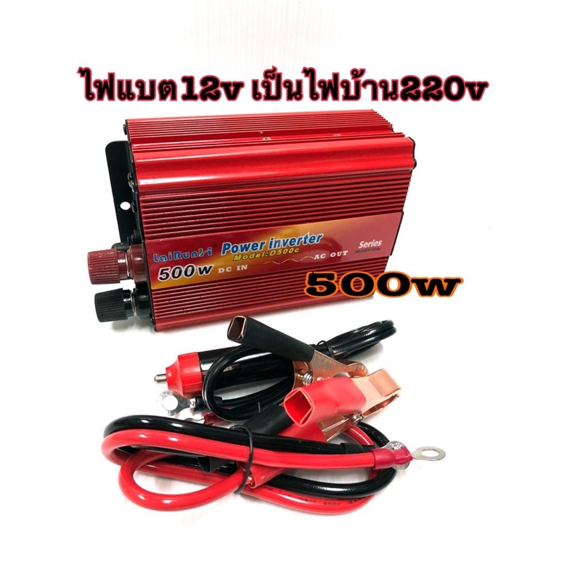 อินเวอรเตอร12vdc500w