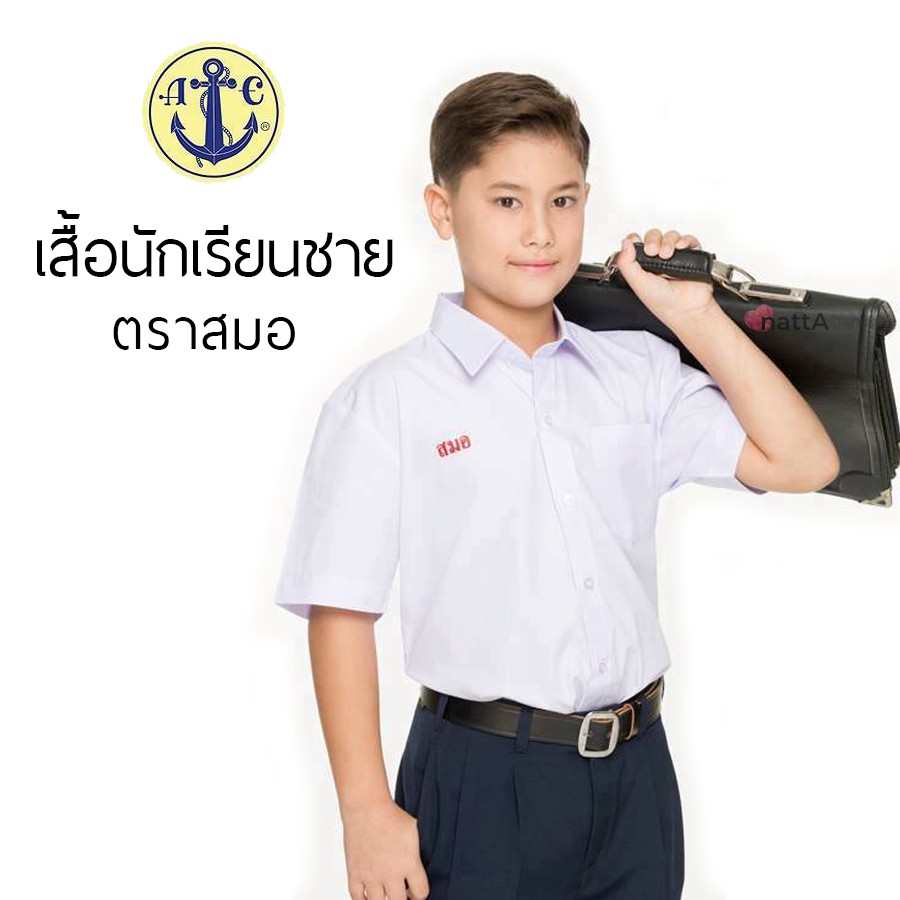 รูปภาพของเสื้อนักเรียนชาย ตราสมอ ปกเชิ้ต กระเป๋าบน - ชุดนักเรียนชาย ราคาถูก - เด็กชั้นป.1-ม.6 เชิ๊ตขาว ออกบิลเบิกโรงเรียนได้ลองเช็คราคา