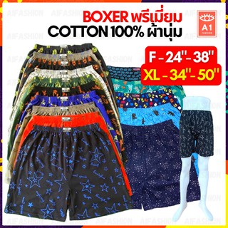[10แถม2] กางเกง Boxer Free Size สีเข้ม ผ้านิ่ม บ๊อกเซอร์ Unisex ชาย/หญิง