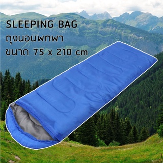 ถุงนอน แบบพกพา ถุงนอนปิกนิก ถุงนอนพกพา Sleeping bag ขนาดกระทัดรัด น้ำหนักเบา พกพาไปได้ทุกที่