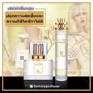 น้ำหอม โจมาโลนบอสซั่ม ฮันนี่ - Jo Malone Blossom &amp; Honey