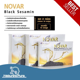 (ซื้อ2แถม10เม็ด) NOVAR SESAMIN 1000MG(งาดำ)