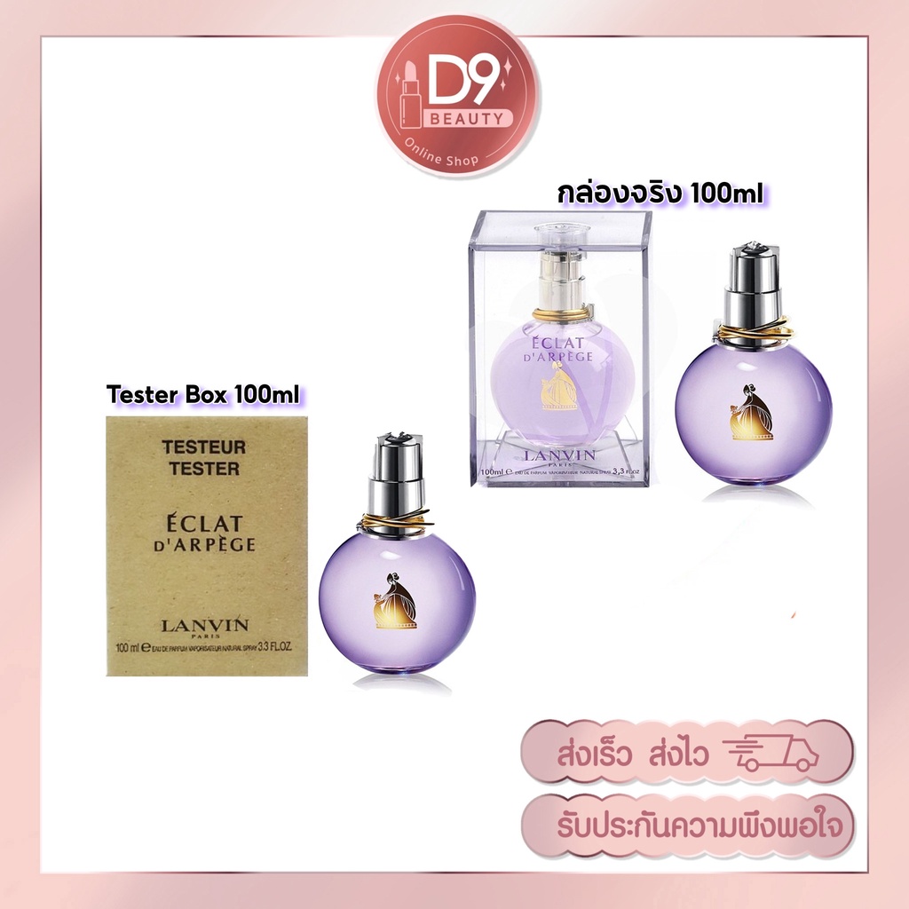 น้ำหอมผู้หญิง-lanvin-eclat-darpege-100ml-น้ำหอมสุดฮิต-กลิ่นยอดนิยม-ติดอันดับขายดี