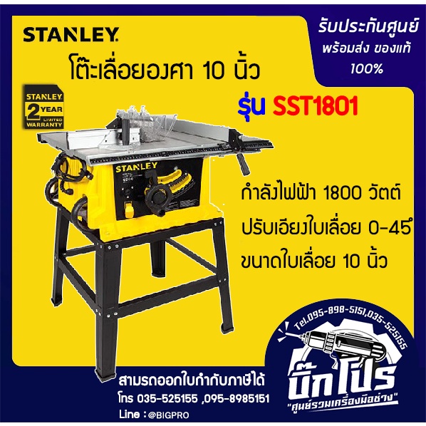stanley-โต๊ะเลื่อยองศา-10-นิ้ว-รุ่น-sst1801-1800w