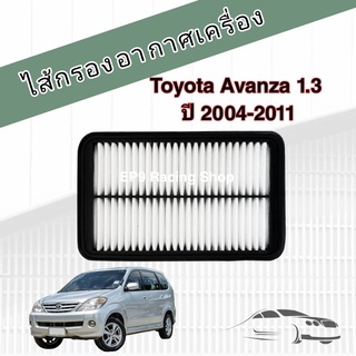 กรองอากาศเครื่อง ไส้กรองอากาศเครื่องยนต์ Toyota Avanza 1.3 K3VE ปี 2004-2011, Corona ST171 เครื่องคาร์บู โตโยต้า อแวนซ่า