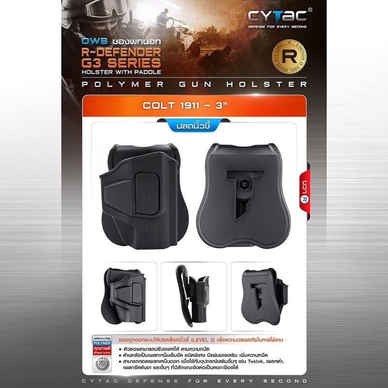 cytac-ซองพกนอก-1911-3-ปลดล็อคนิ้วชี้