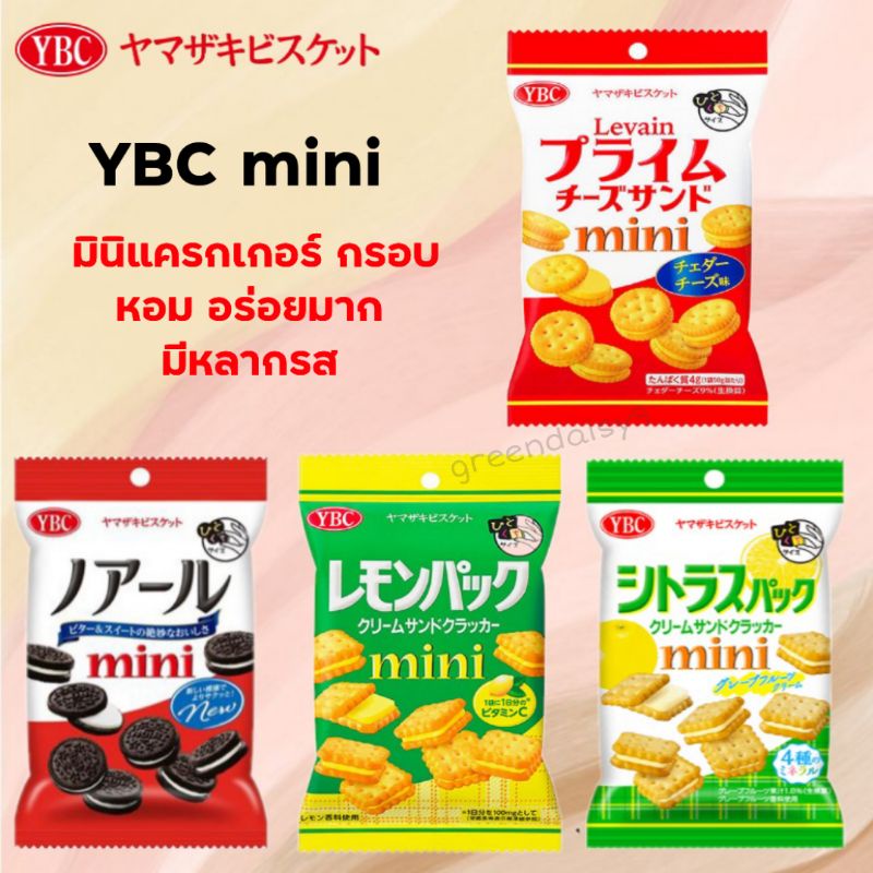 ภาพหน้าปกสินค้าYBC mini มินิแครกเกอร์ รสครีมเลมอนและรสครีมเชดดาร์ชีส จากญี่ปุ่น หอม กรอบ อร่อย จากร้าน greendaisy9 บน Shopee