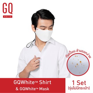 GQWhite™ เสื้อเชิ้ตแขนยาว สีขาว รุ่นไม่มีกระเป๋า และ GQWhite™ Mask สีขาว 1 ชิ้น