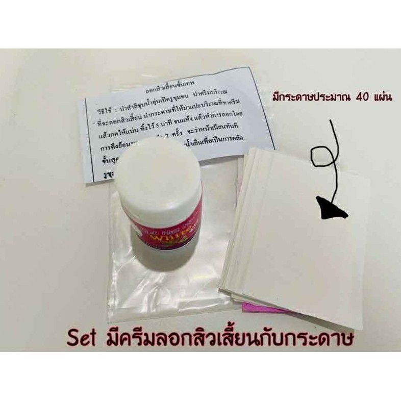 ครีมลอกสิวเสี้ยน-สูตรเวียดนาม-สิวหลุดเป็นตอ-ปลอดภัย-ไร้สารอันตราย-20g