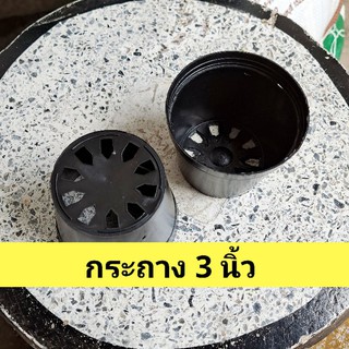 🔥ราคาจัดโปรฯ🔥กระถาง 2.5 นิ้ว // 3 นิ้ว 10 ใบ 20 ใบ 30 ใบ กระถางต้นไม้ เพาะ ชำ ปลูก เหนียวทน