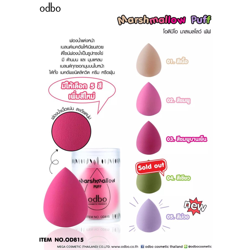 od815-odbo-marshmallow-puff-od815-โอดีบีโอ-มาสเมลโลว์-พัฟ-ฟองน้ำรูปไข่-มาพร้อมกล่องเก็บกันฝุ่น-พกพาสะดวก