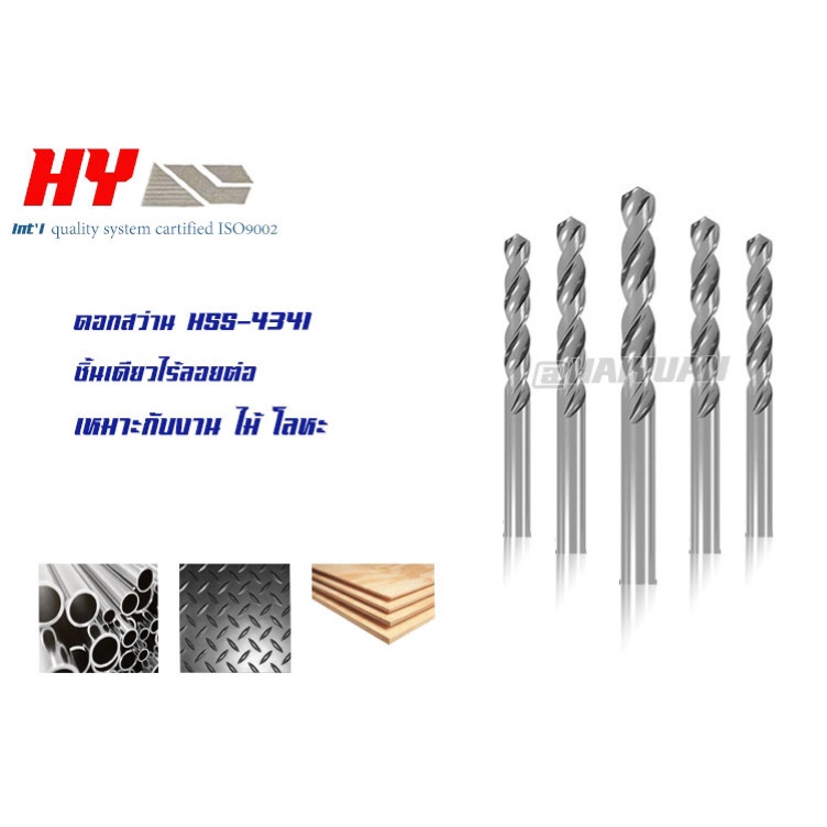 HY ดอกสว่าน เจาะเหล็ก HSS [ขนาด 23/64 นิ้ว - 1/2 นิ้ว 1 ชิ้น] ตาม ...