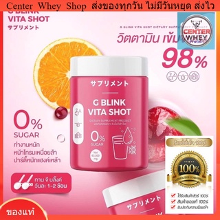 วิตามินเปลี่ยนผิว G BLINK VITA SHOT 60,000 mg. ส่งฟรี วิตามินเปลี่ยนผิว G Blink Vita Shot วิตามินเปลี่ยนผิวตัวดัง ลดสิว