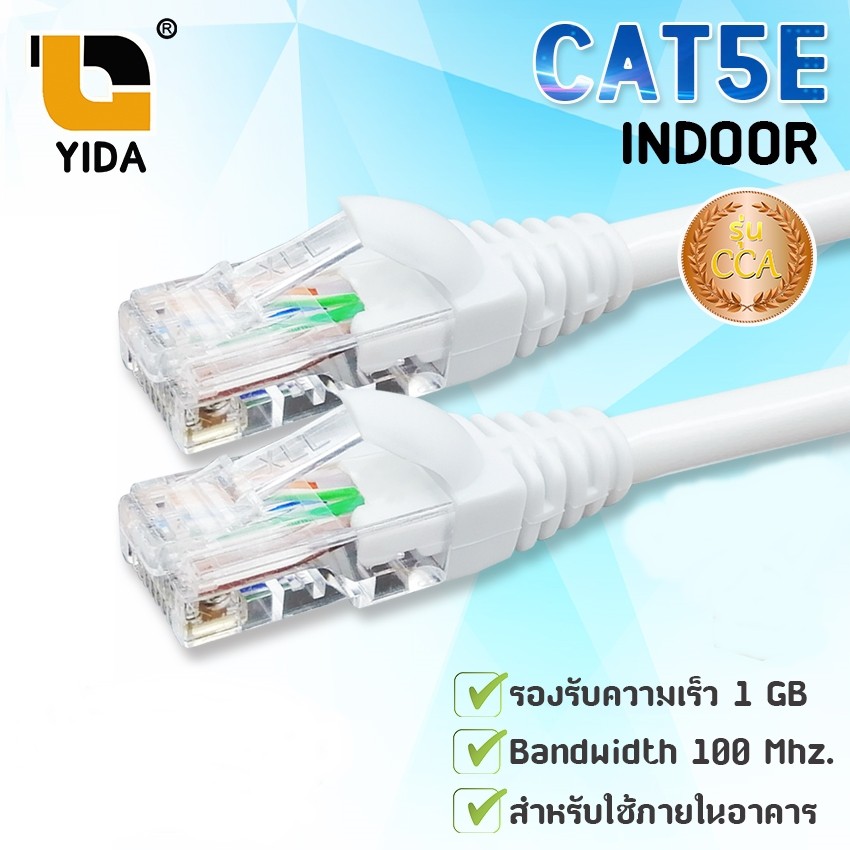 yida-สายแลน-สีขาว-cat5e-สำเร็จรูปพร้อมใช้งาน-ภายในอาคาร-ยาว-3-เมตร