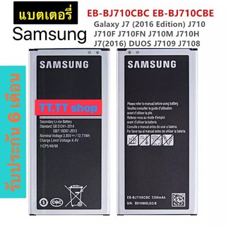 แบตเตอรี่ แท้ Samsung Galaxy J7 2016 J710 J710F EB-BJ710CBE 3300mAh รับประกัน 6 เดือน