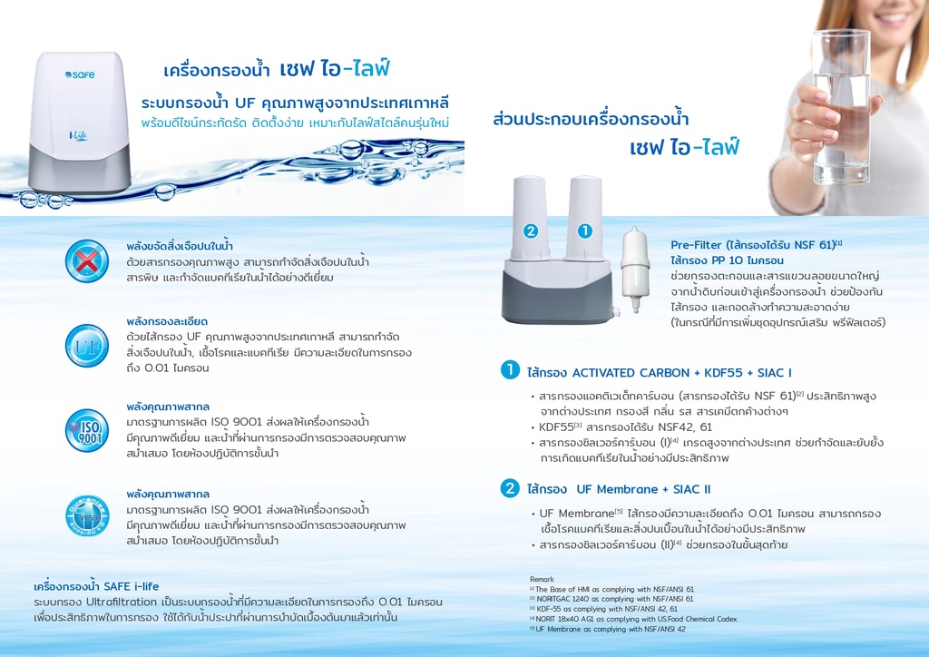 มุมมองเพิ่มเติมของสินค้า SAFE เครื่องกรองน้ำดื่มเซฟ 6 ขั้นตอน ระบบ UF รุ่น I-Life  บริการติดตั้งฟรีทั่วประเทศ* เหมาะสำหรับกรองน้ำประปา*