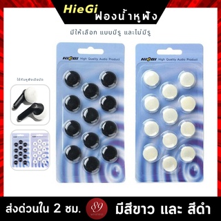 🇹🇭Hiegi Eartips ฟองน้ำคุณภาพสูงสำหรับหูฟังเอียบัด (1 แผงมี 6 คู่) มีแบบมีรู และ ไม่มีรู