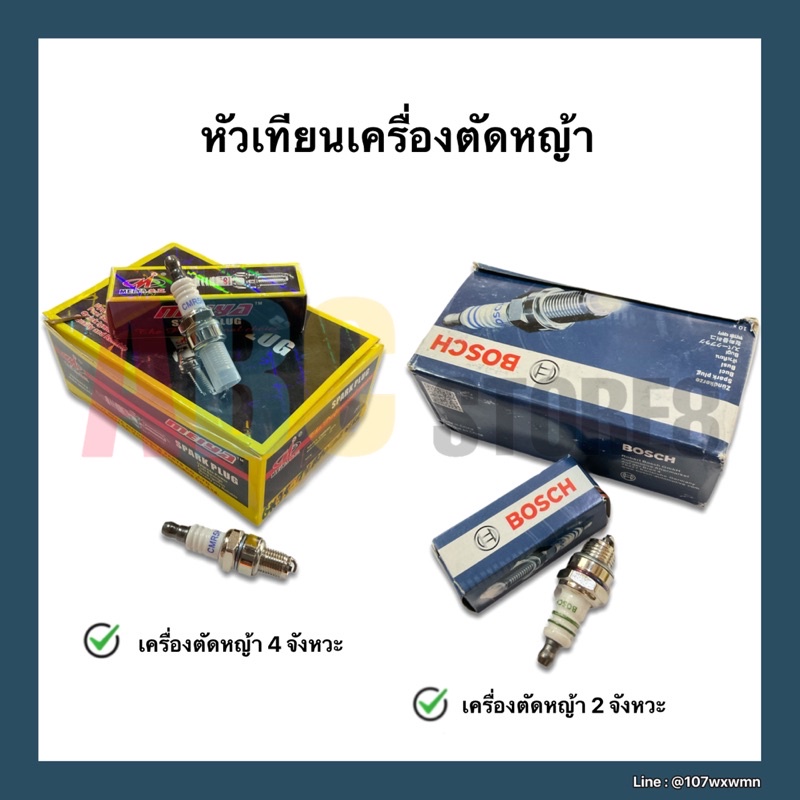 หัวเทียนเครื่องตัดหญ้า-2-จังหวะ-และ-4-จังหวะ