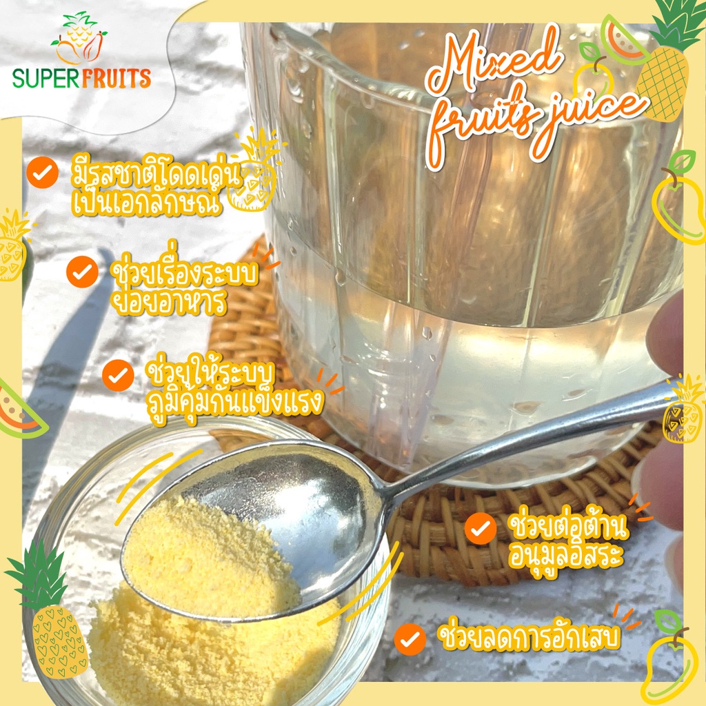super-fruits-mixed-fruits-juice-powder-4-สุดยอดผลไม้-ต่อต้านอนุมูลอิสระ-ช่วยให้สุขภาพสมบูรณ์-แข็งแรง-และอายุยืนยาว