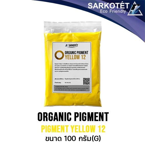 ราคาและรีวิวพิกเมนต์สีเหลือง ORGANIC PIGMENT YELLOW 12 (ขนาด 100 กรัม)