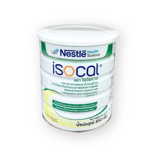 isocal ไอโซคาล850gอาหารสำหรับผู้ที่ป่วยและผู้ที่มีปัญหาระบบย่อยและการดูดซึม #40513